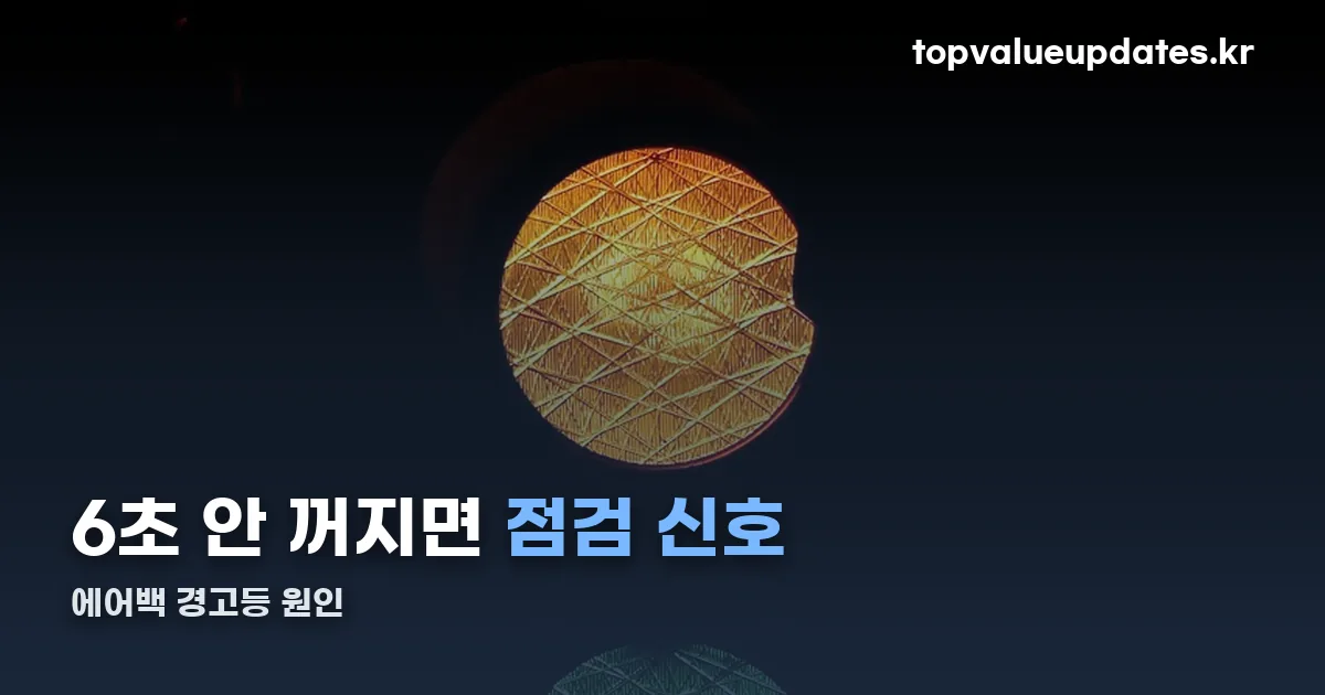 에어백 경고등 정리 썸네일