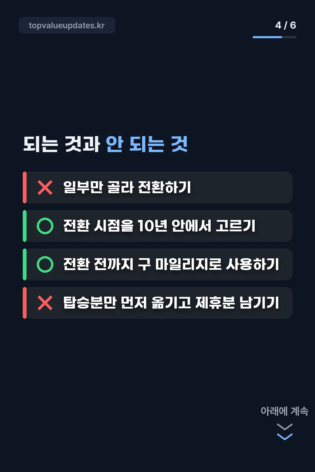 되는 것과 안 되는 것