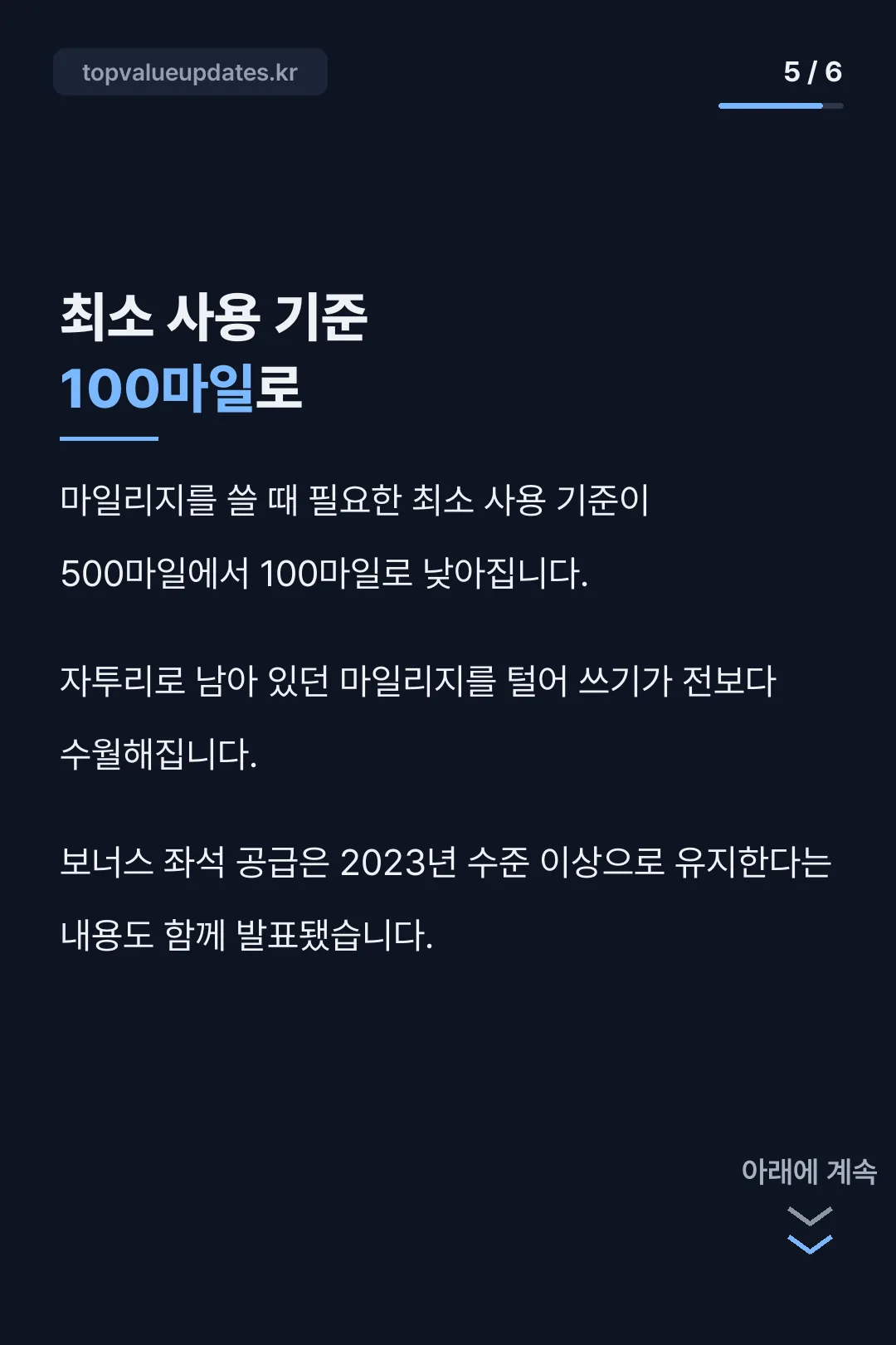 최소 사용 기준 인하