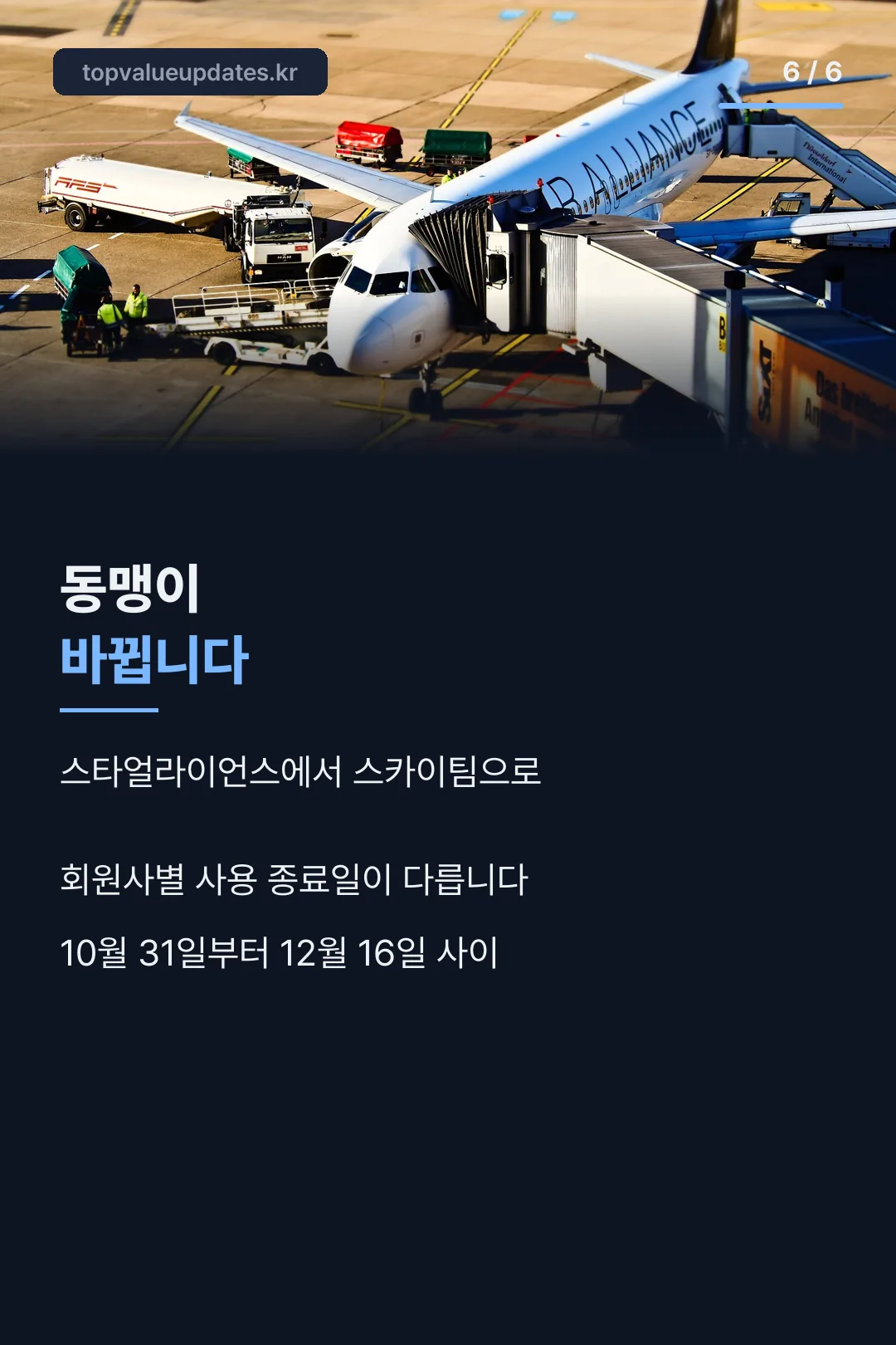 동맹 변경 일정