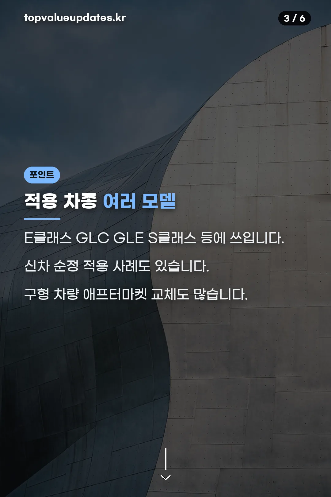 적용 차종 정리