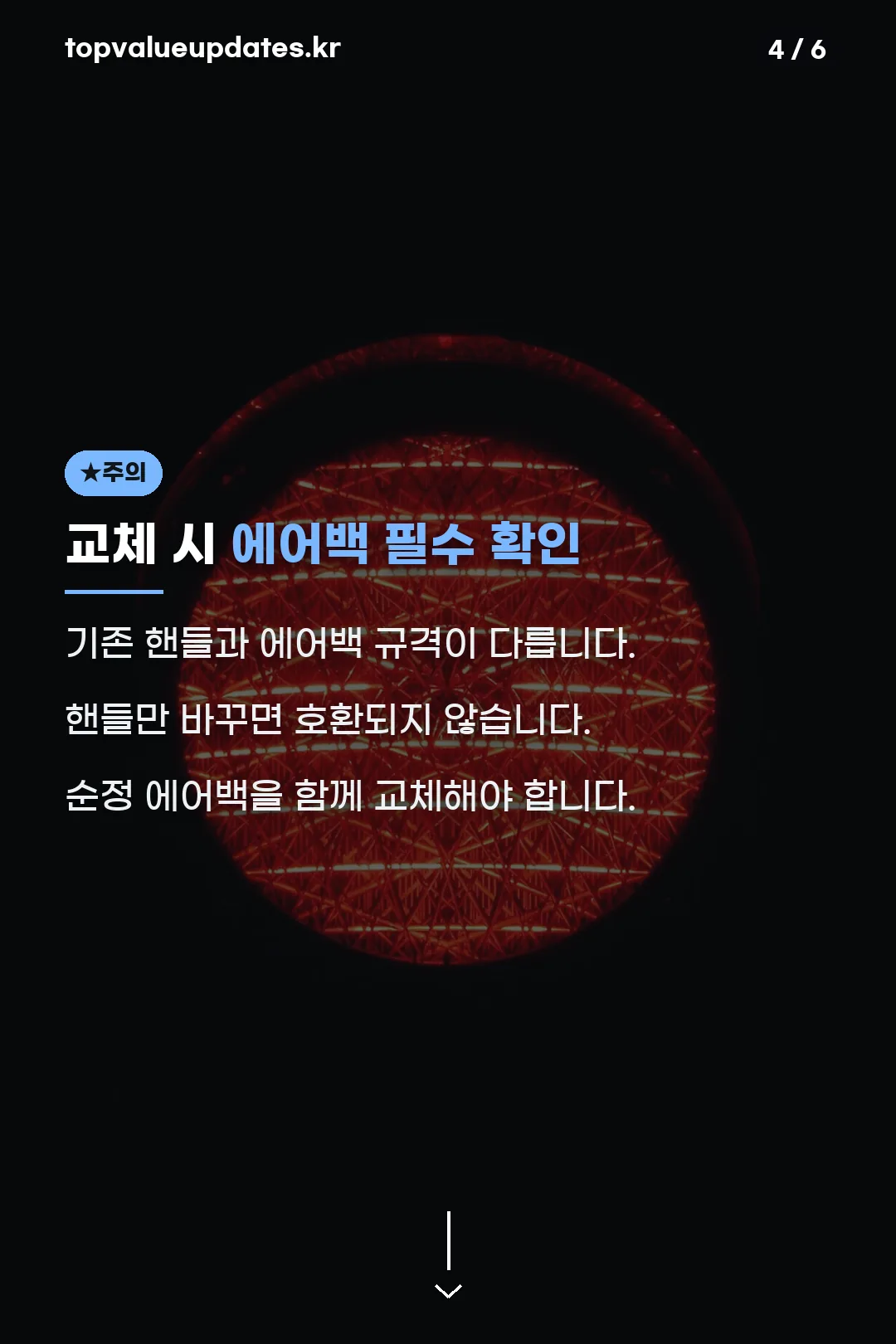 에어백 호환 주의사항