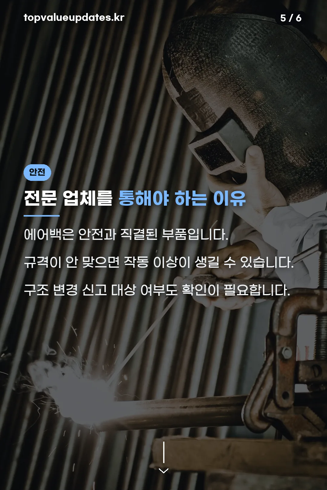 전문 업체 필요 이유