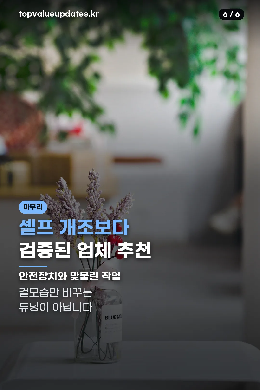 마무리 안전 안내