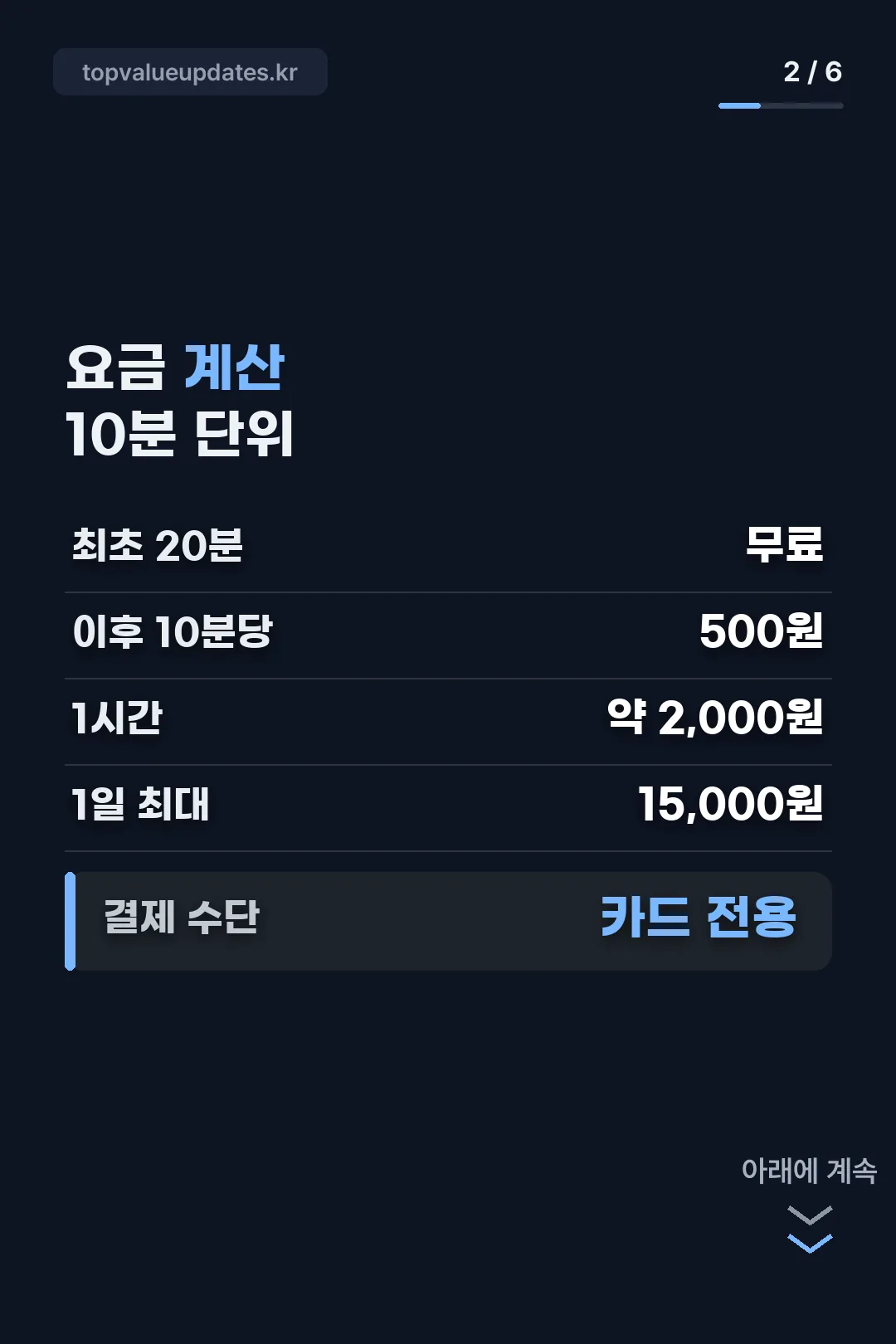 요금 계산표