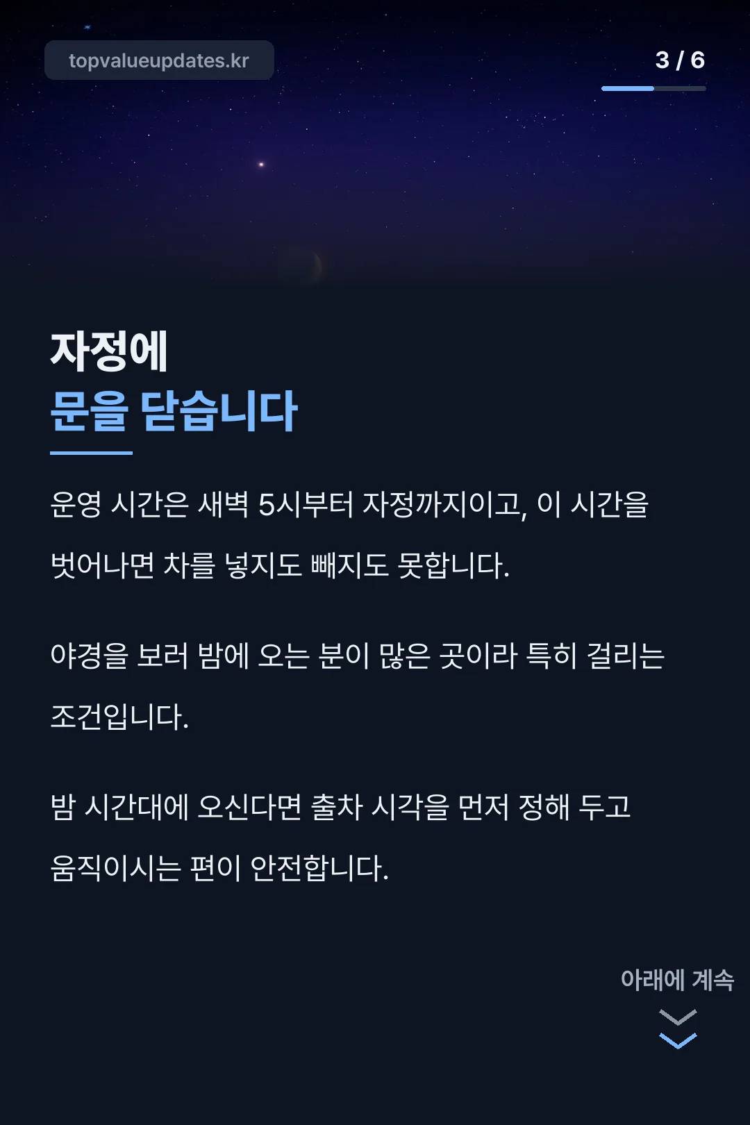 자정에 닫힌다