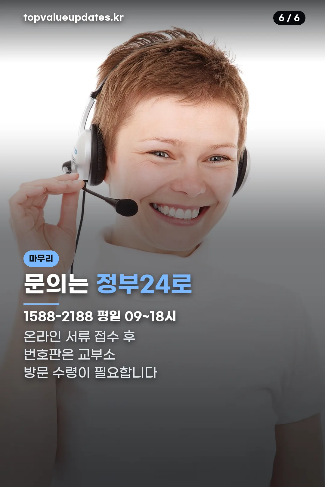 문의는 정부24로