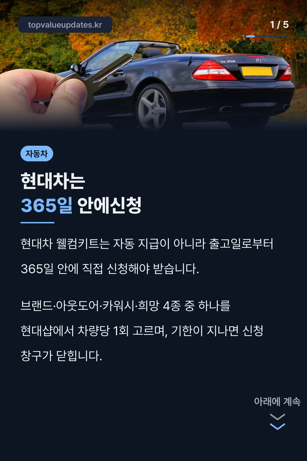 현대차는 365일 안에신청