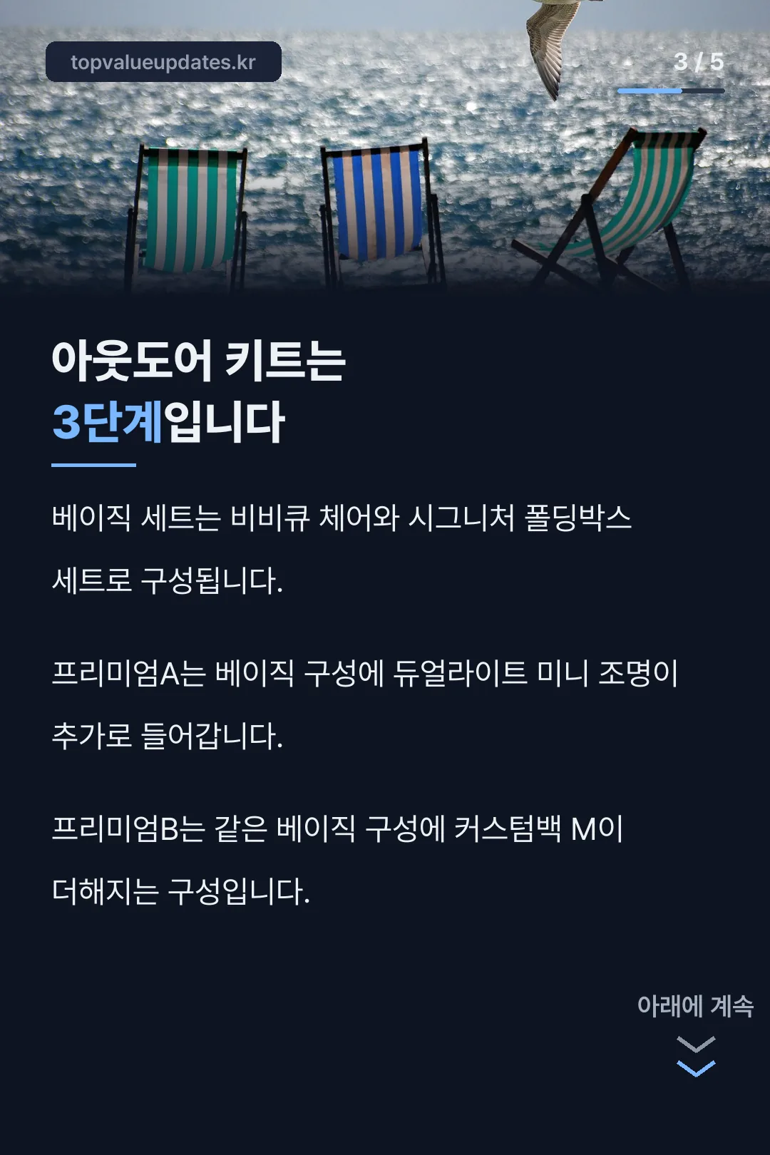 아웃도어 키트 3단계 구성