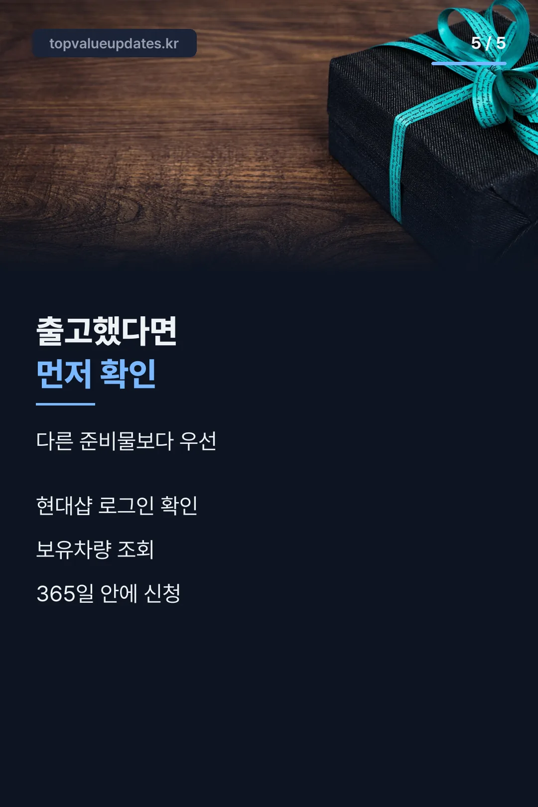 출고 후 확인할 것