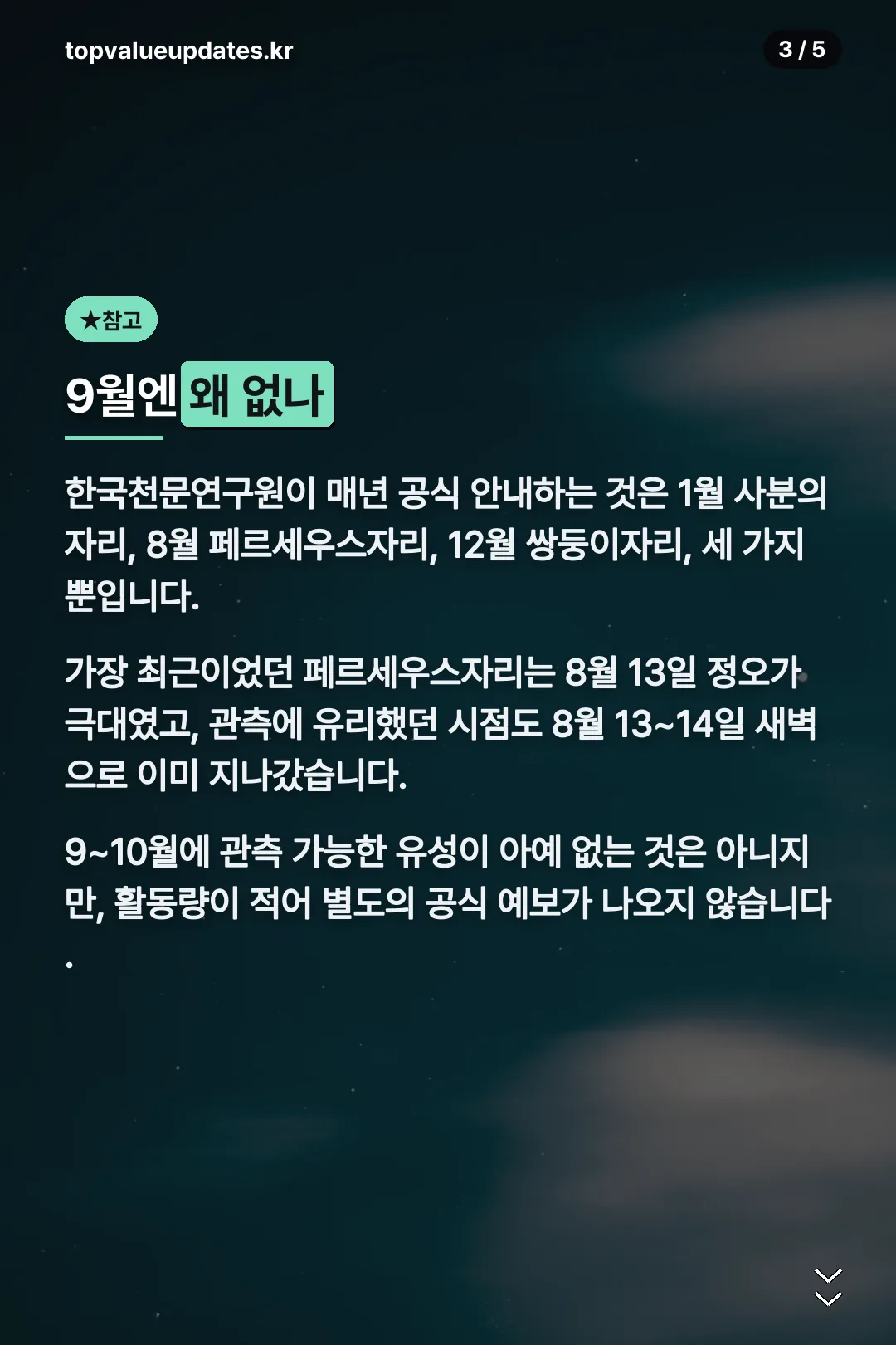9월에 없는 이유