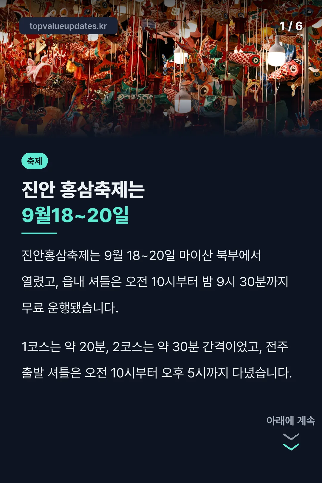 진안 홍삼축제는 9월18~20일