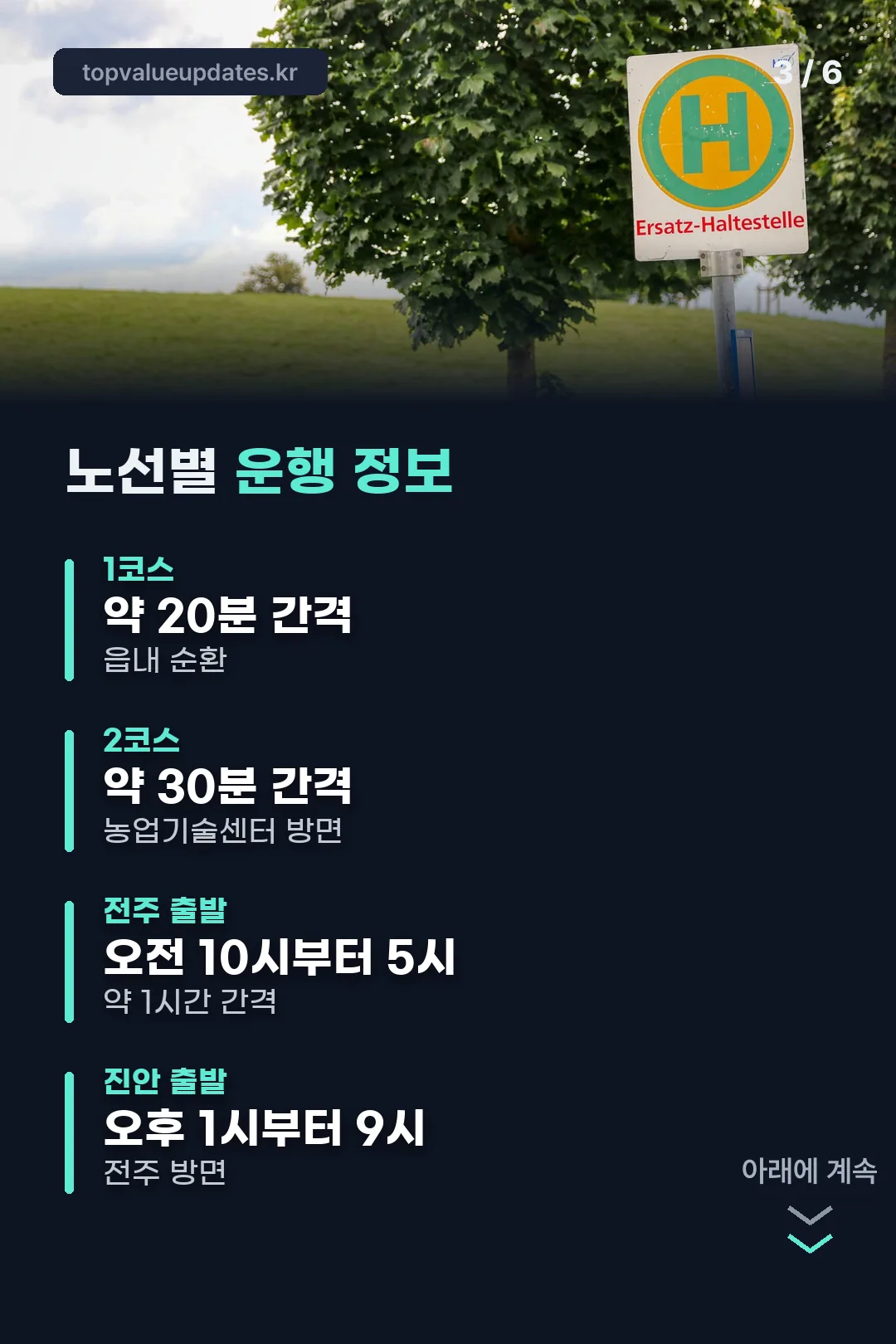 노선별 운행 정보