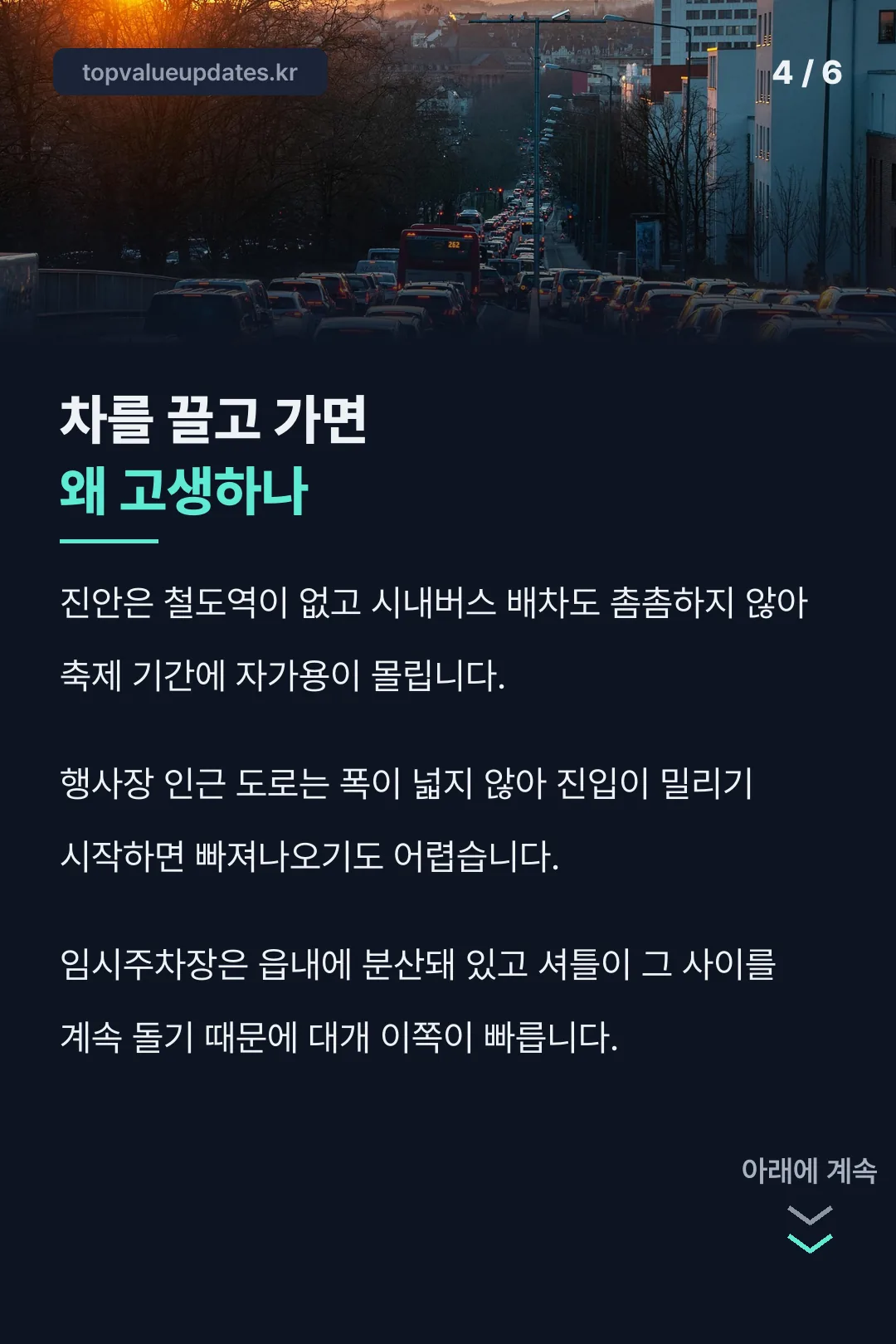 차를 끌고 가면 고생하는 이유
