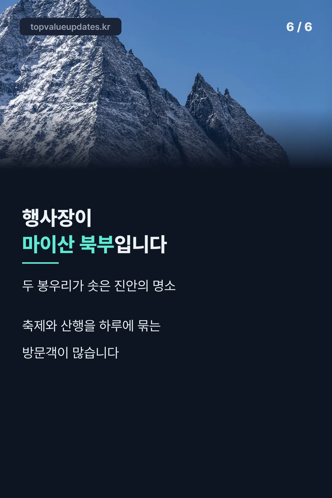 행사장은 마이산 북부