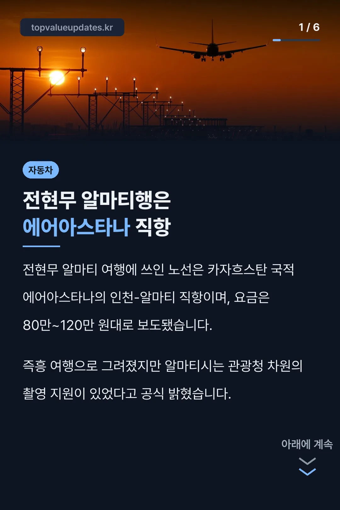 전현무 알마티행은 에어아스타나 직항