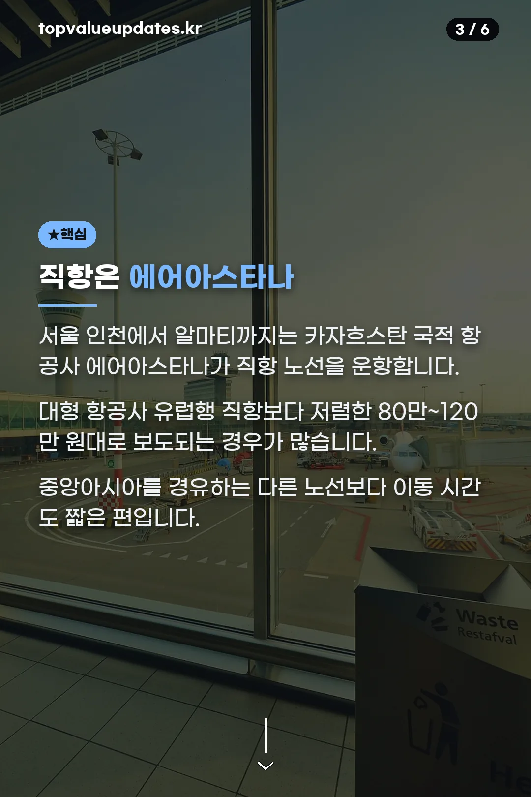 에어아스타나 직항 안내