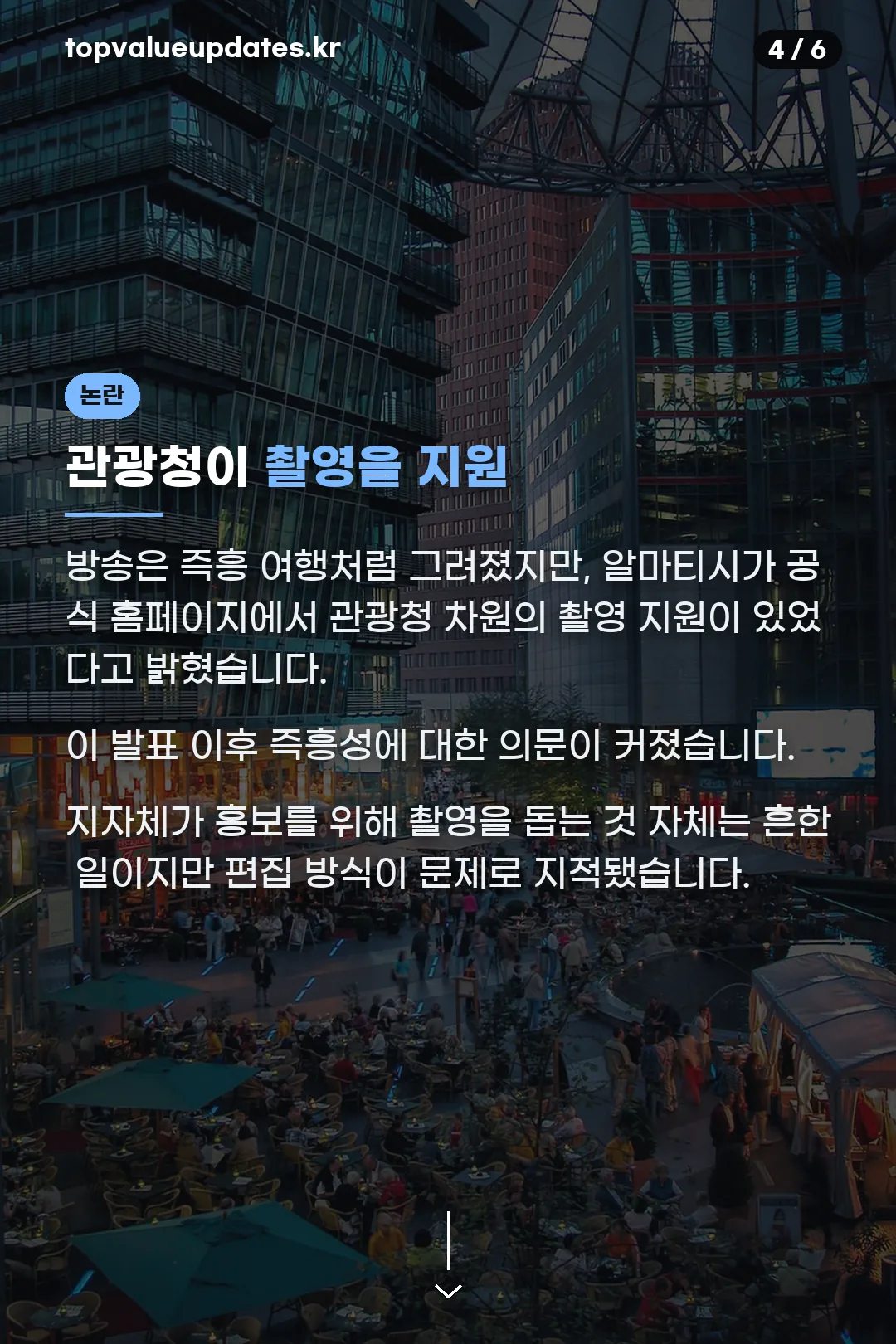 촬영 지원 논란