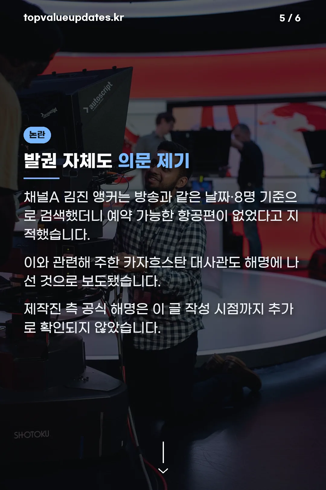 발권 의문 제기