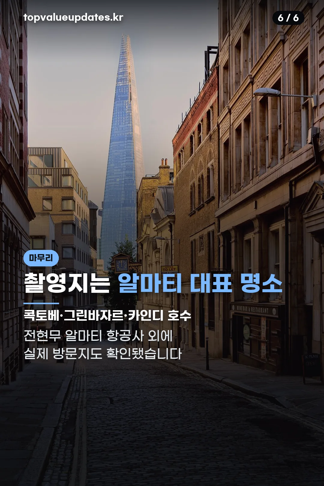 촬영지 명소 마무리