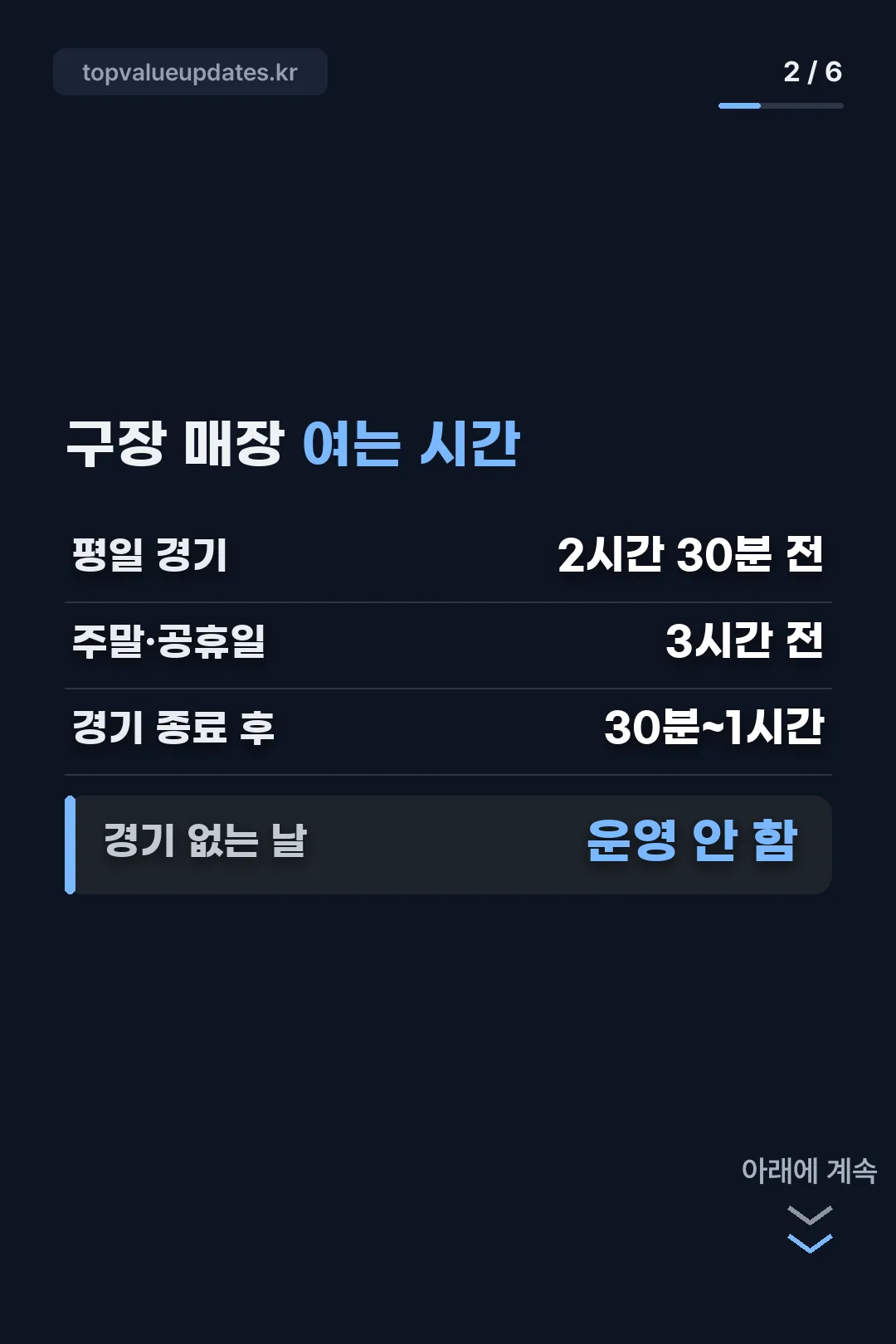 구장 매장 운영시간