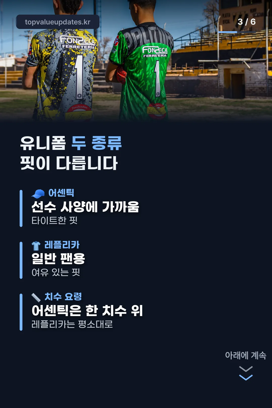 유니폼 두 종류