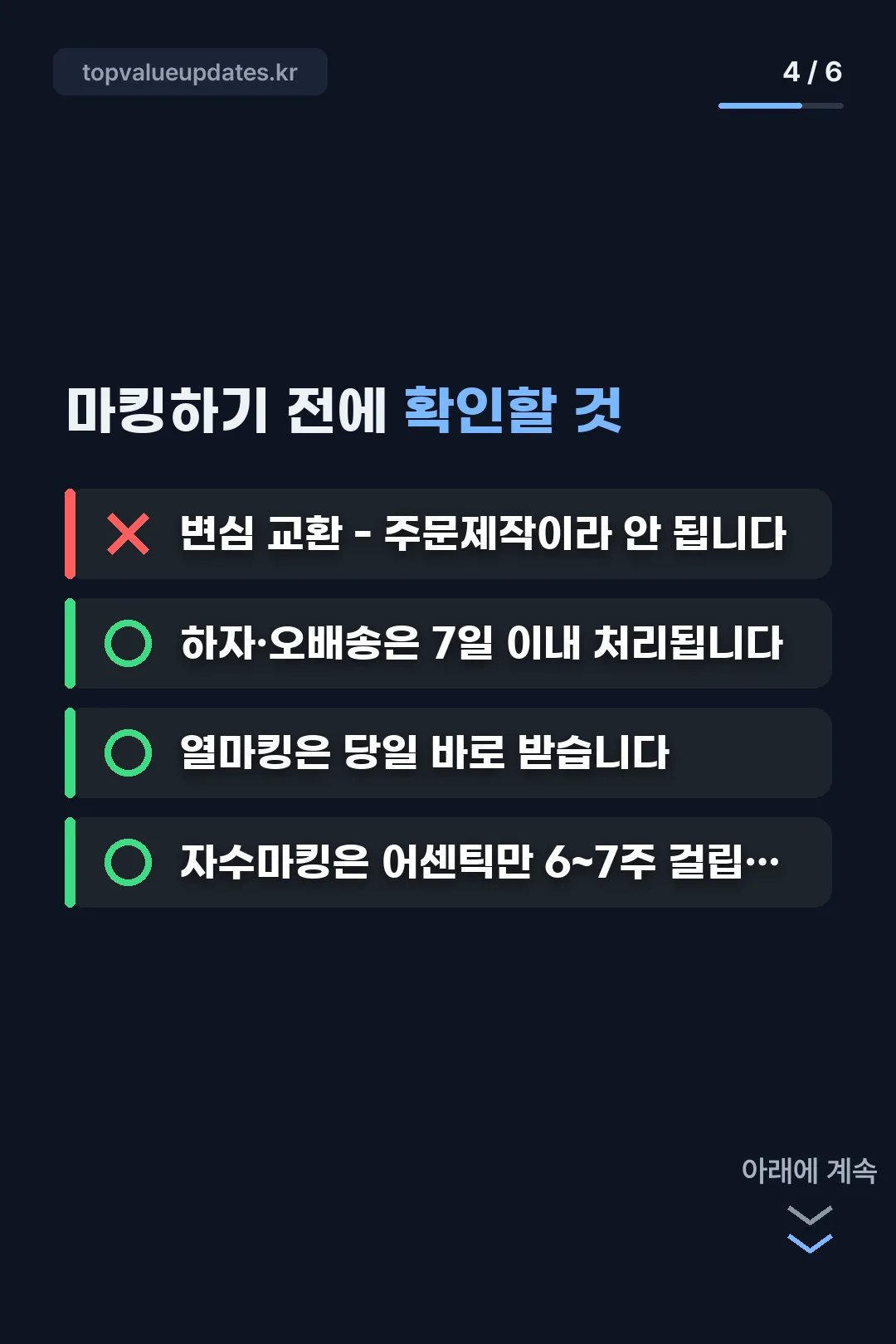 마킹 주의사항