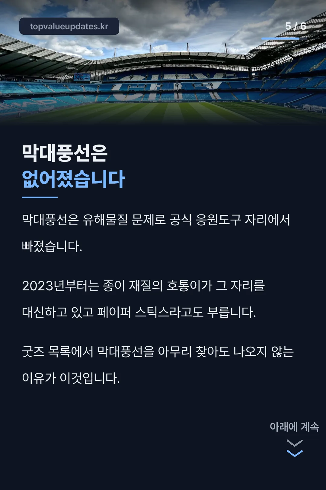 응원도구 변경 안내