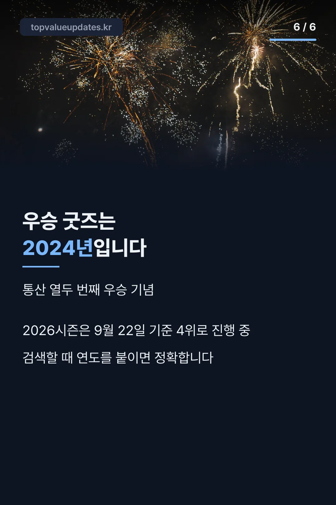 우승 기념 굿즈 연도