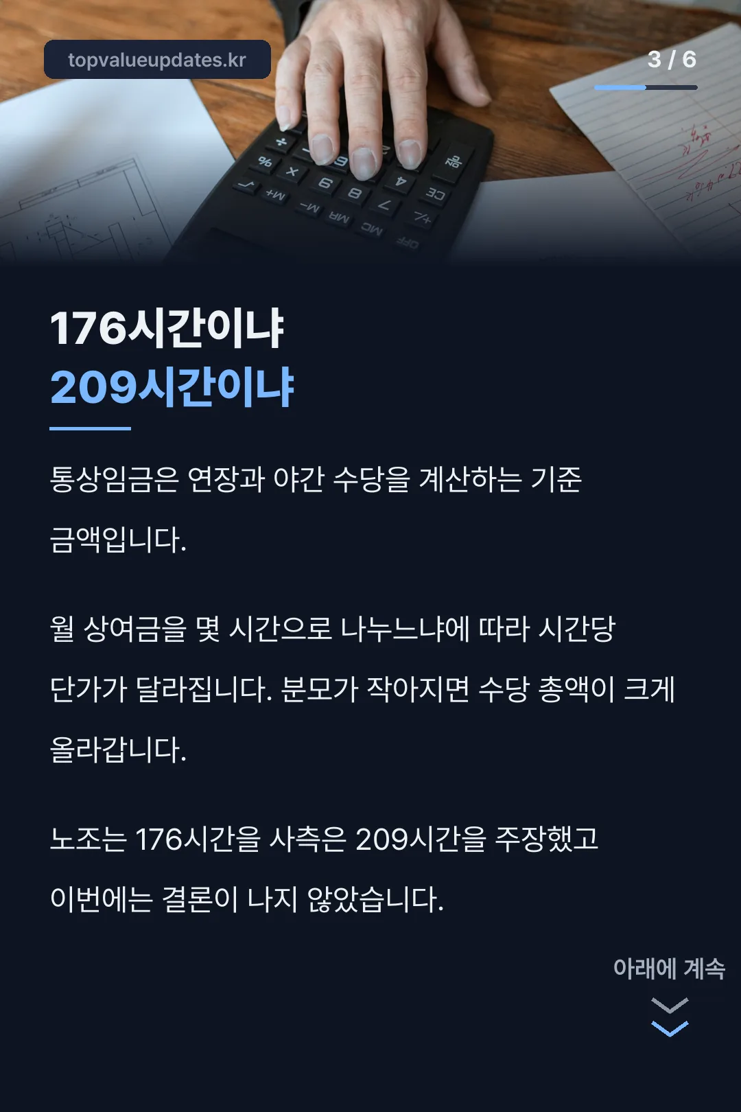 통상임금 176시간 쟁점
