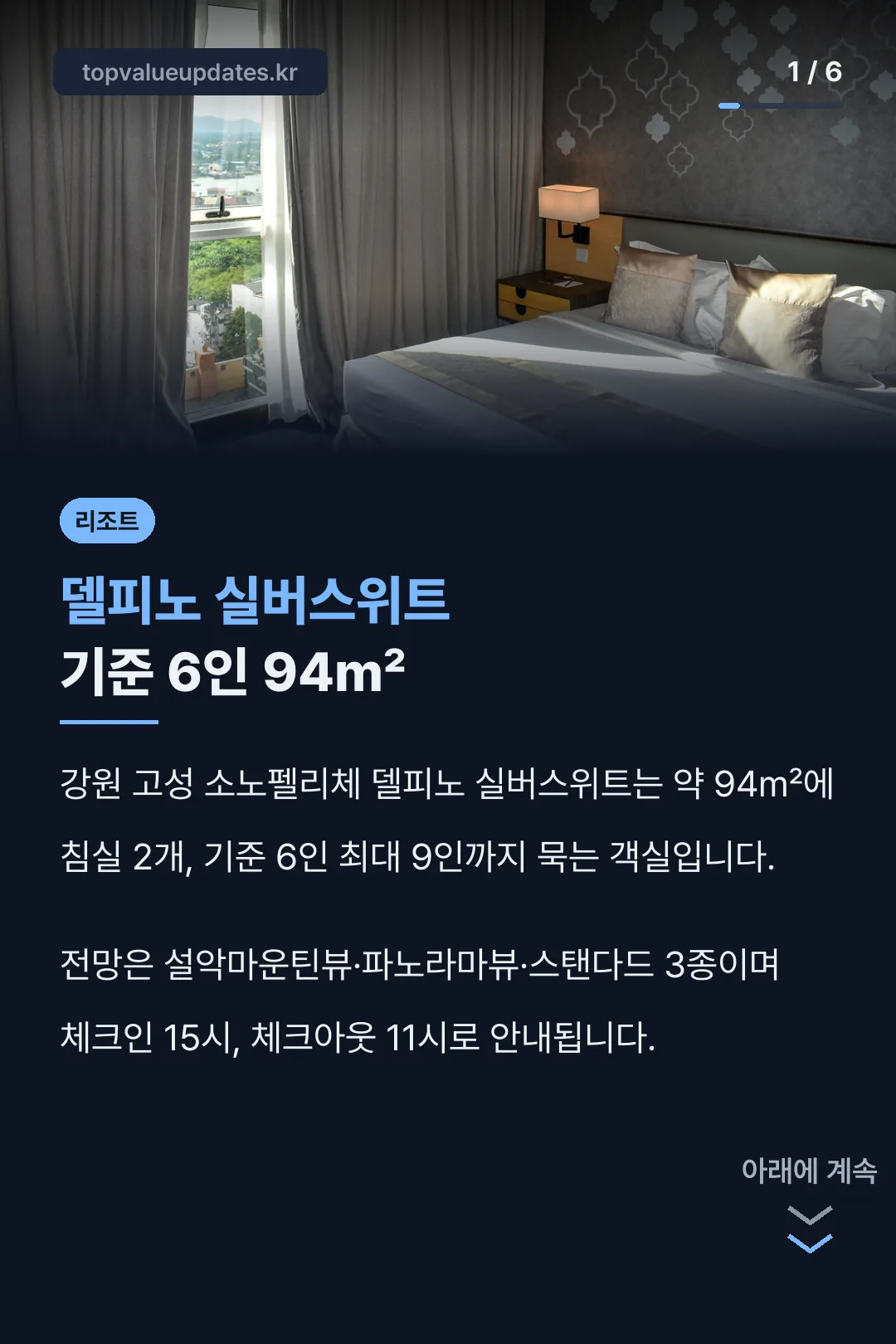 델피노 실버스위트 기준 6인 94㎡