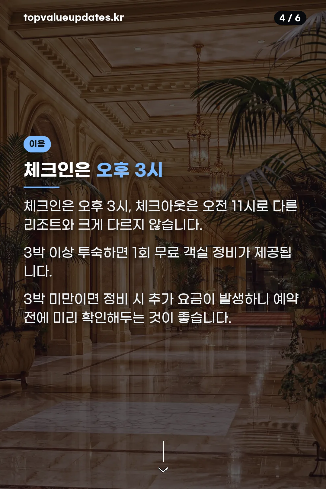 체크인 체크아웃 안내