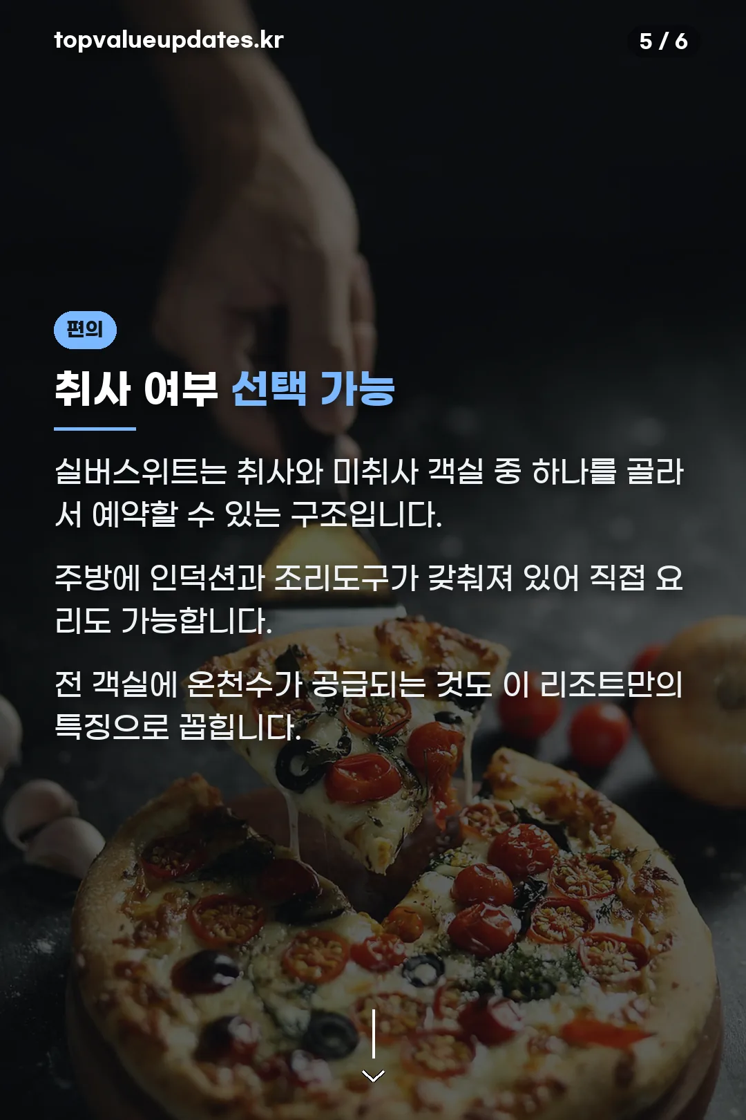 취사와 온천수