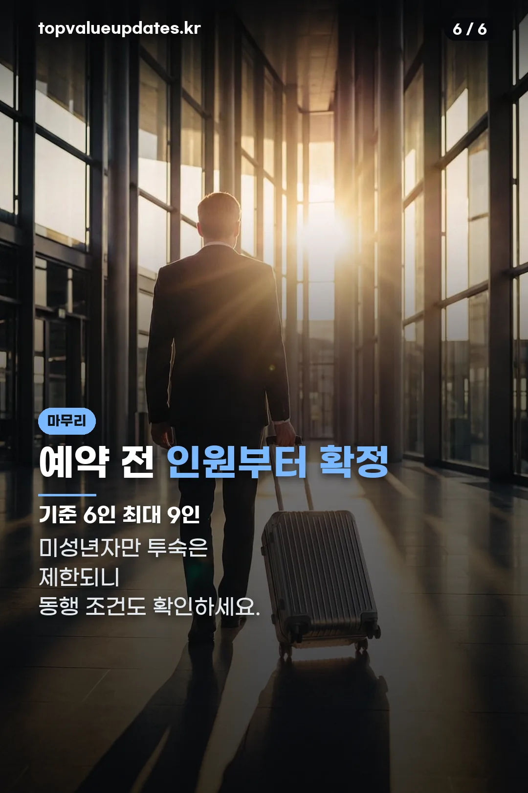 예약 전 확인할 것
