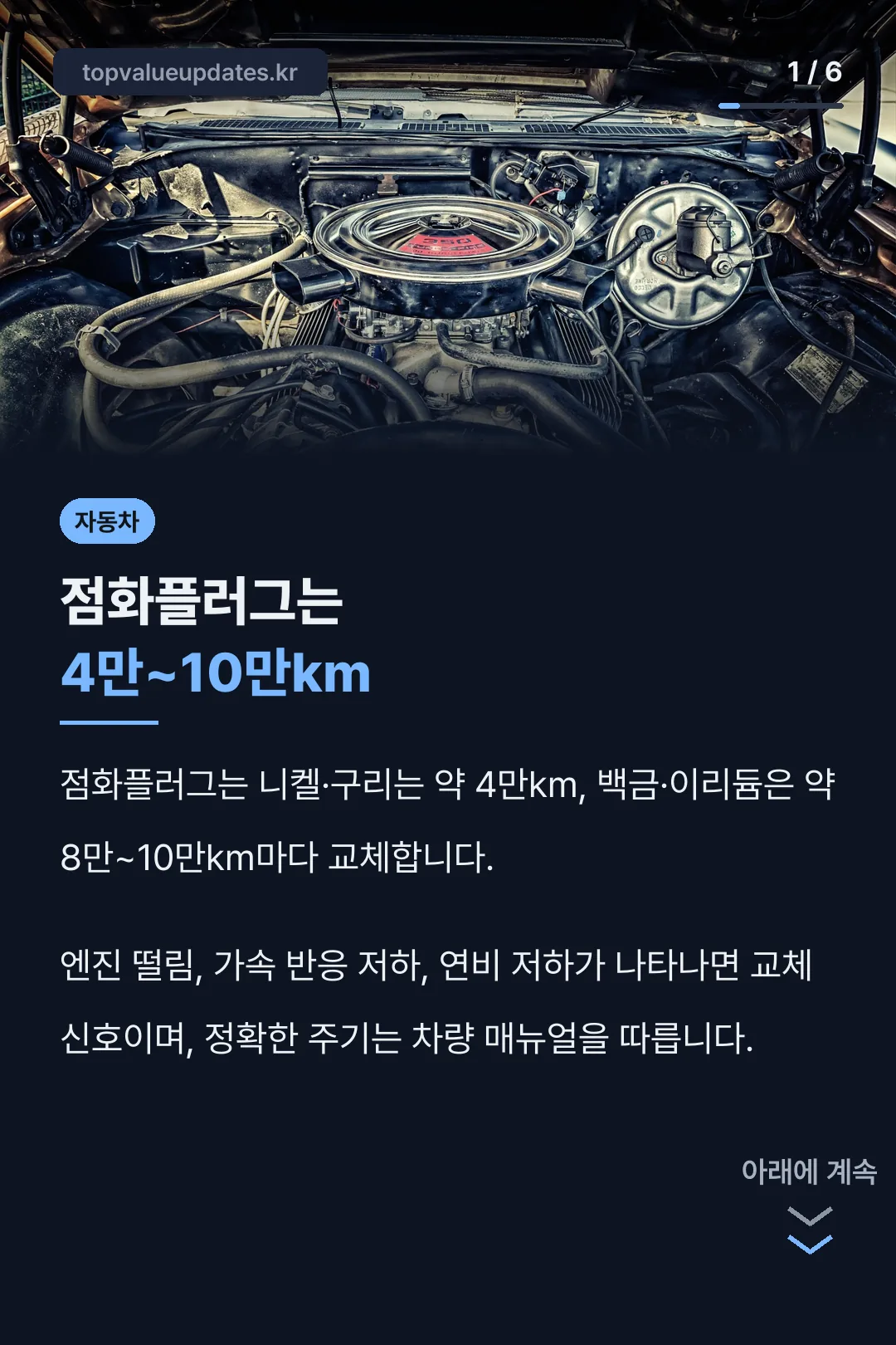 점화플러그는 4만~10만km