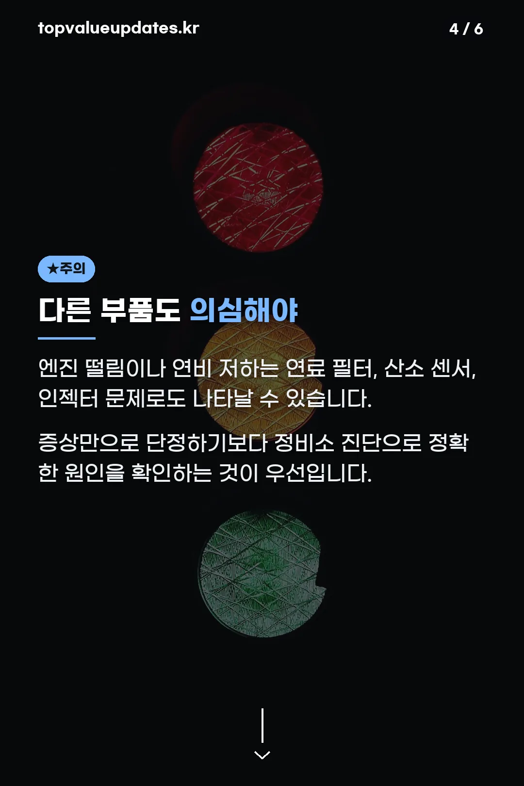 다른 부품 의심 주의