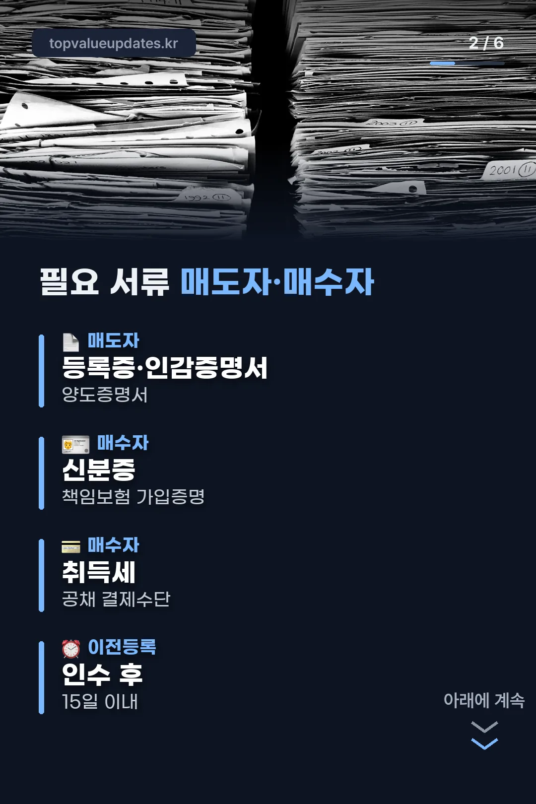 필요 서류 정리