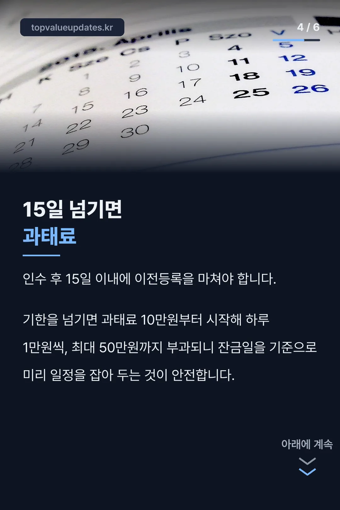 이전등록 기한 안내