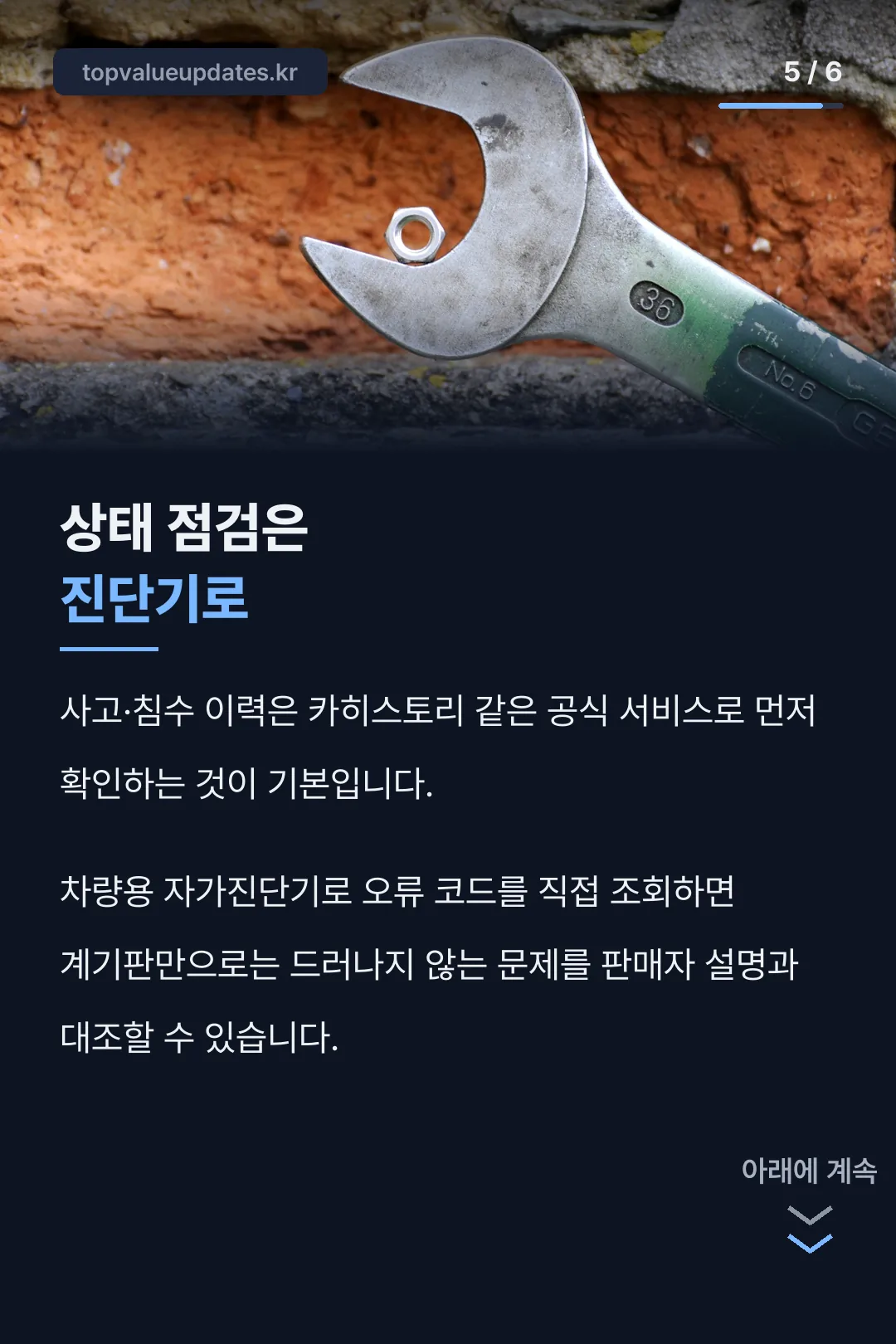 상태 점검 방법