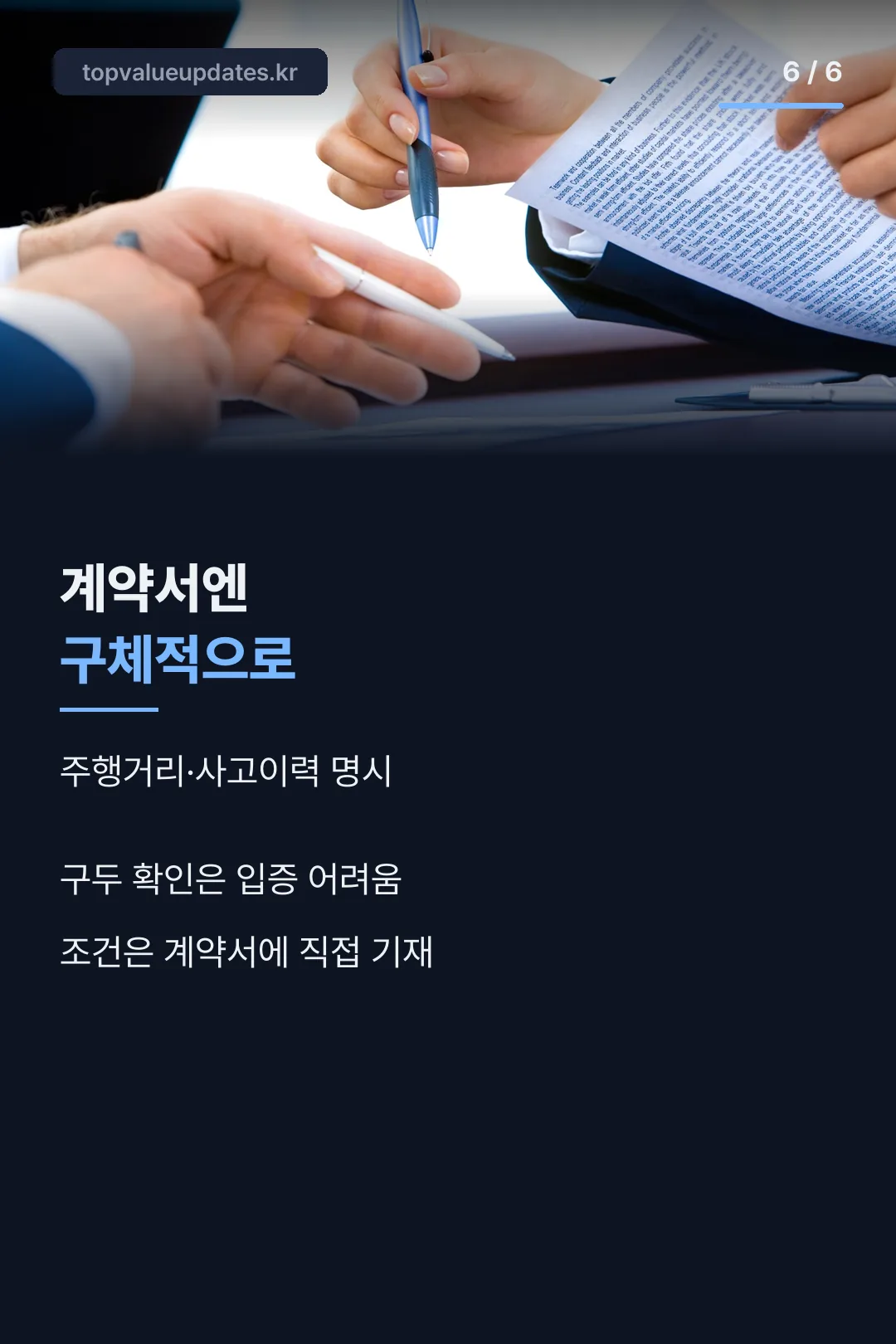 계약서 작성 유의점