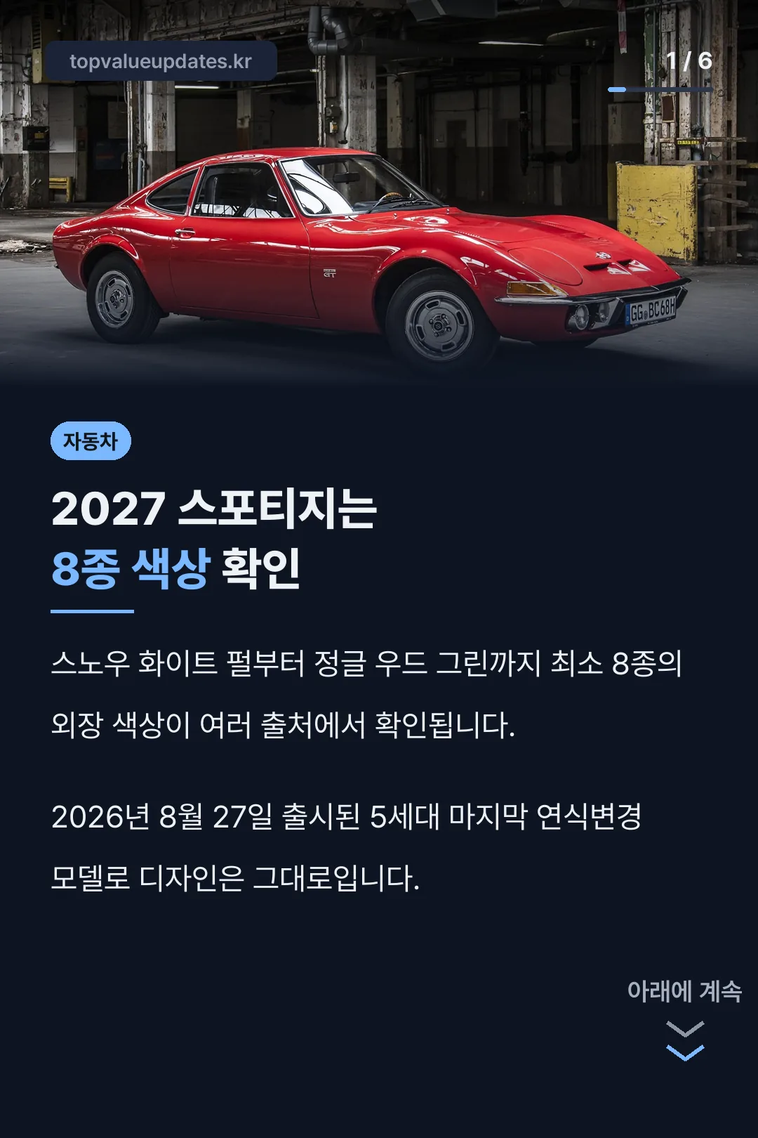 2027 스포티지 8종 색상