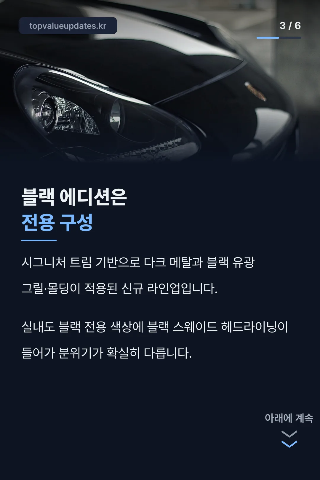 블랙 에디션 전용 구성