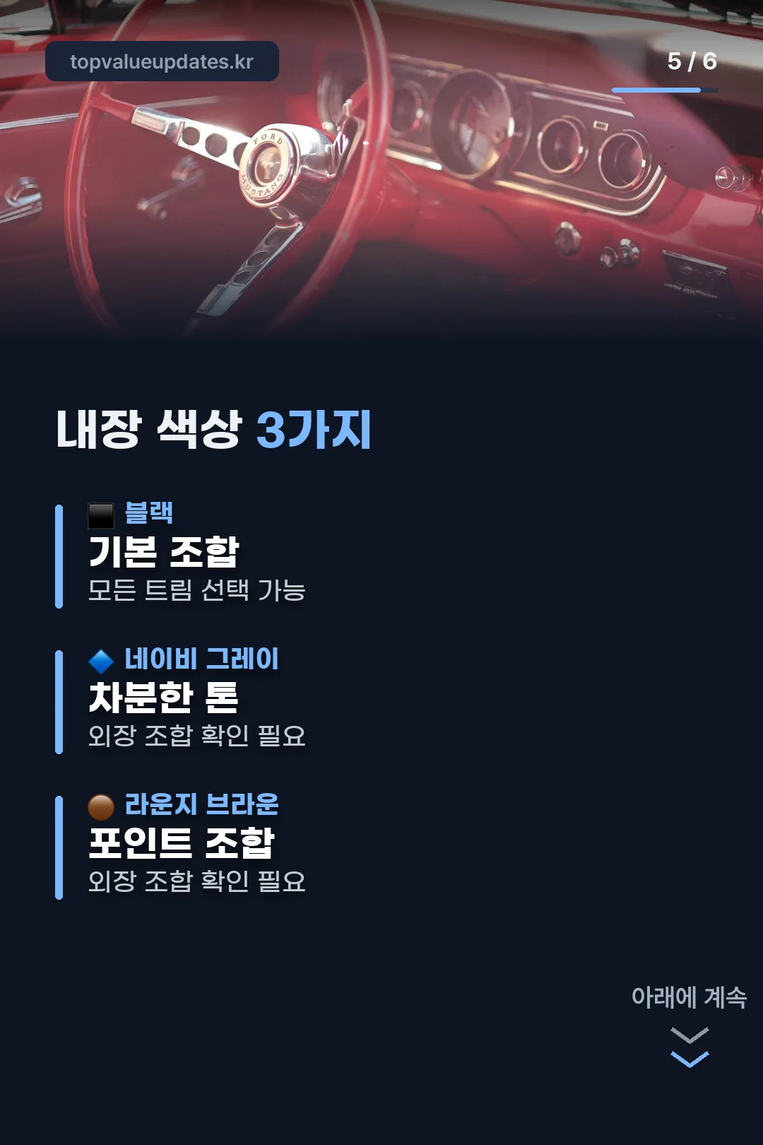 내장 색상 3가지