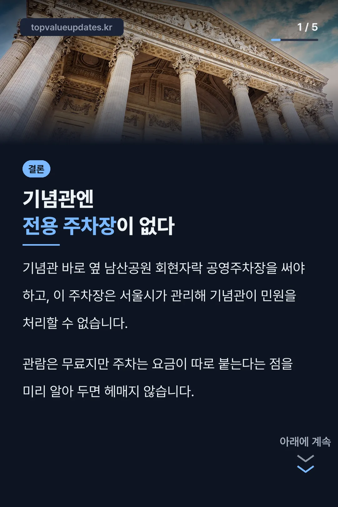 전용 주차장이 없다는 결론