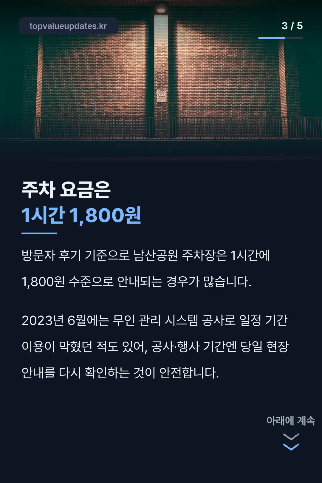 주차 요금 1시간 1800원
