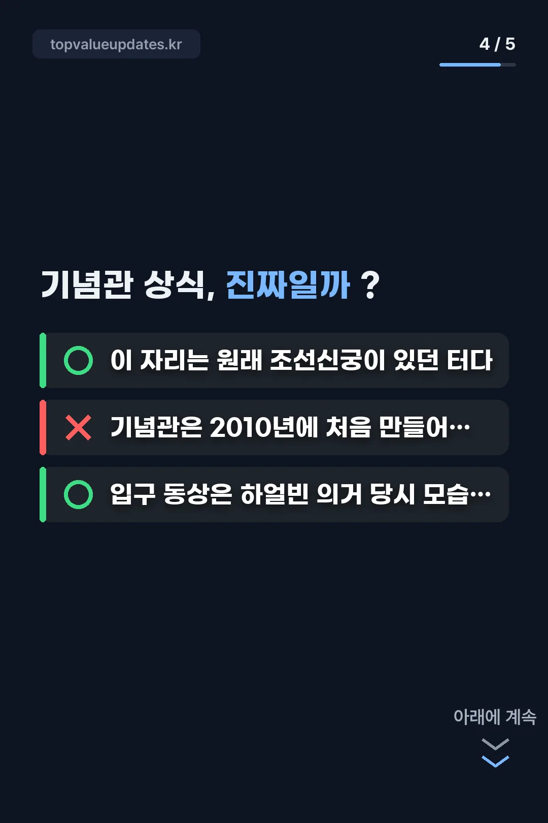 기념관 상식 OX