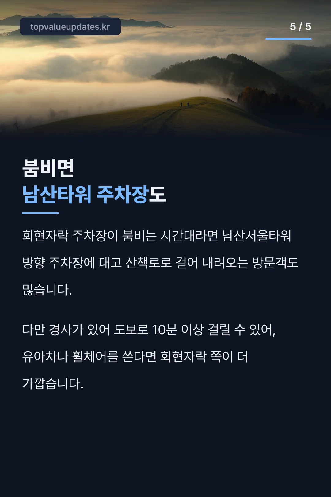 붐빌 때 대안 경로