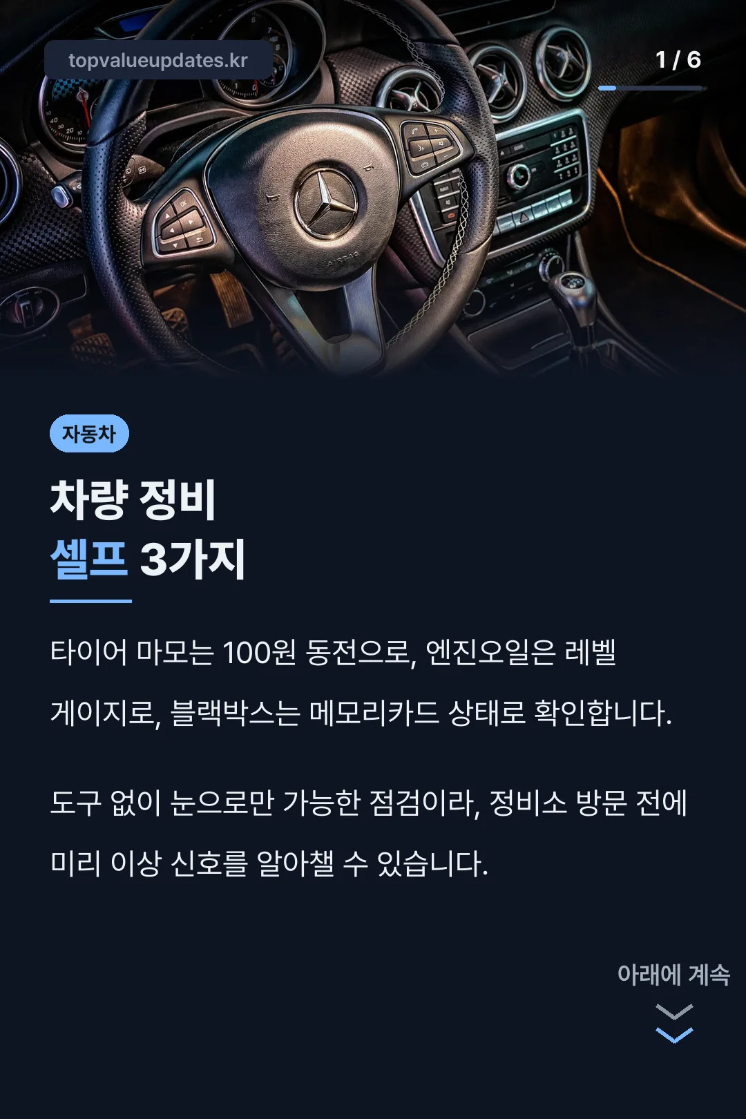 차량 정비 셀프 3가지