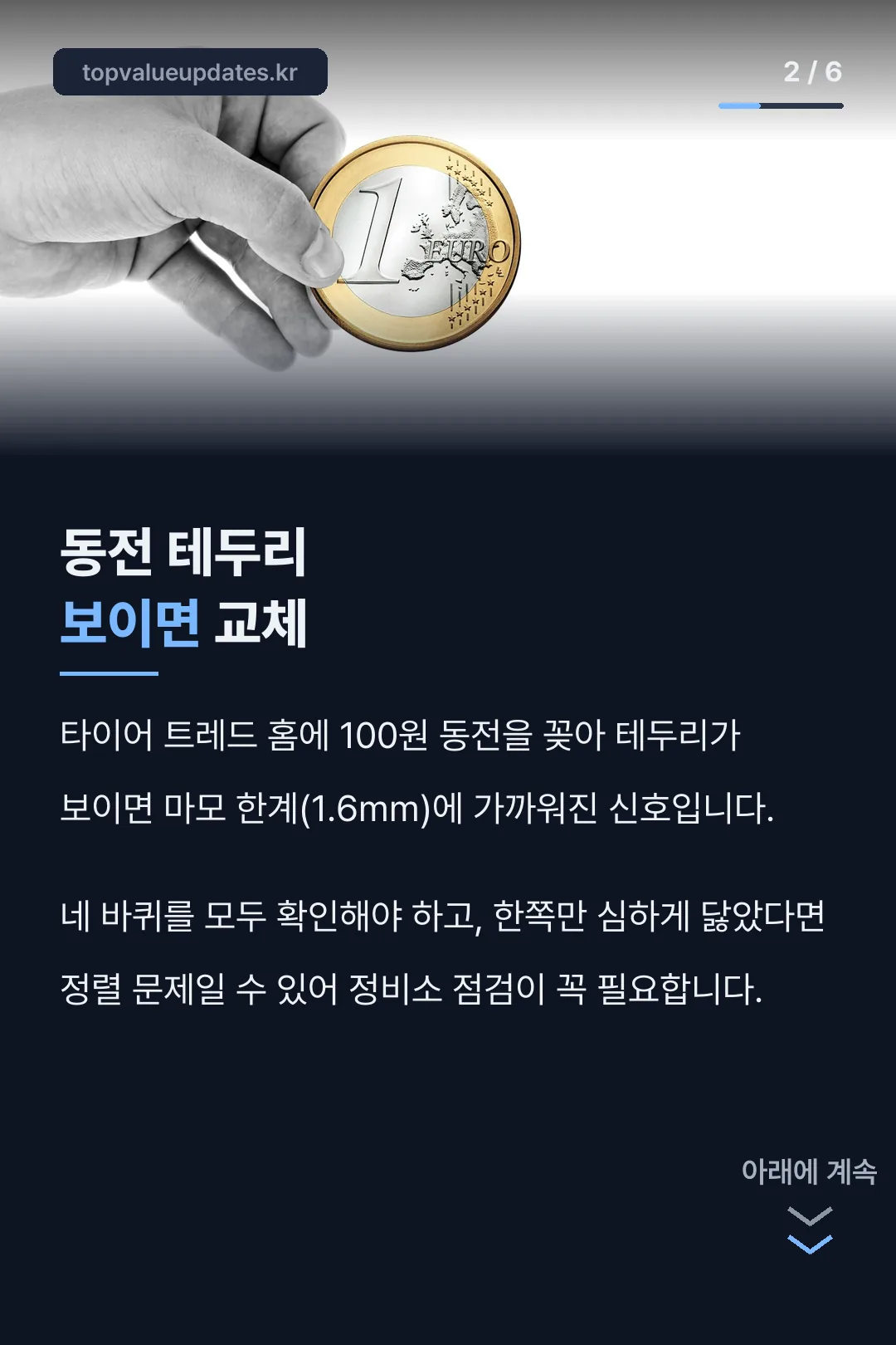 동전 테두리 보이면 교체