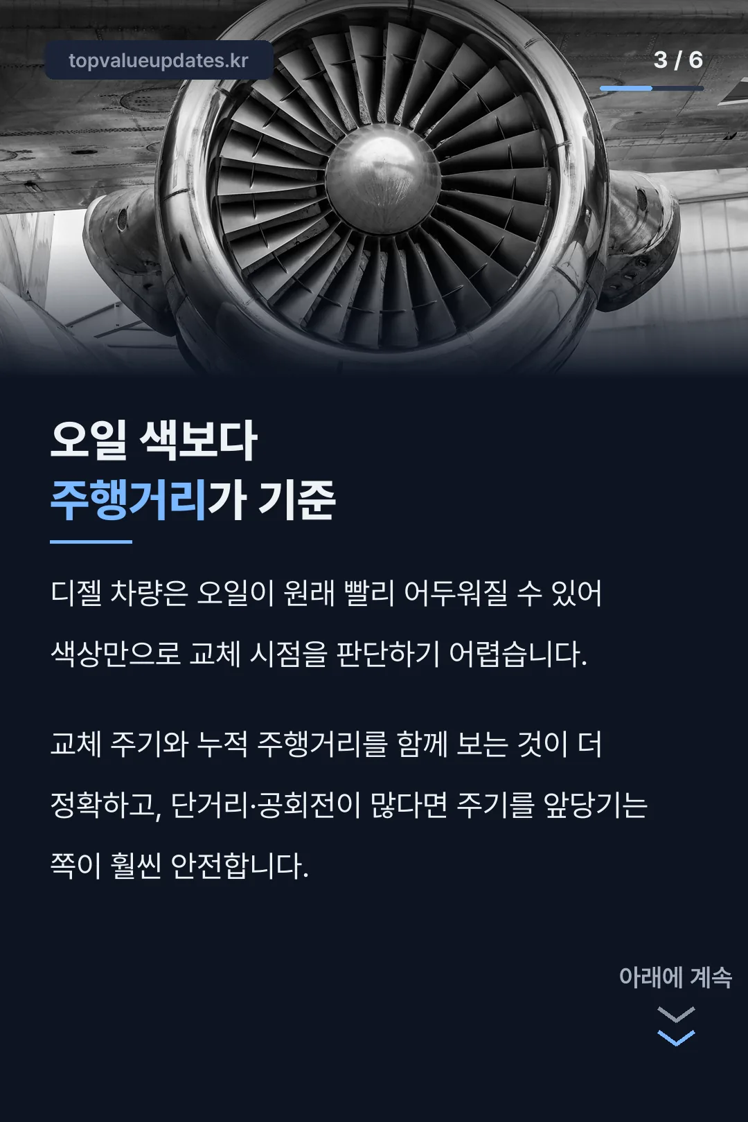 오일 색보다 주행거리가 기준